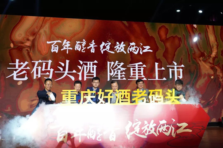 百年(nián)醇香,綻放(fàng)兩江!重慶日(rì)報與茅合集團聯袂打造的老碼頭系列酒隆重上市!
