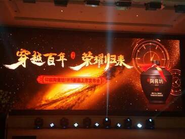 "穿越百年(nián) 榮耀歸來(lái)"仰韶"陶醬坊1915"開啓中原白(bái)酒新格局