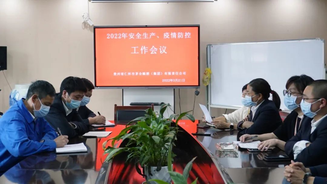 成義燒坊召開2022年(nián)安全生(shēng)産、疫情防控工(gōng)作(zuò)會議(yì)