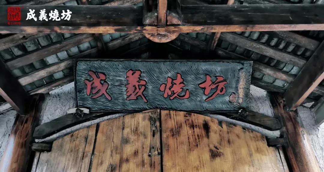 成義燒坊醬酒存儲區