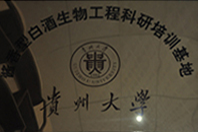 生(shēng)物工(gōng)程科(kē)研培訓基地