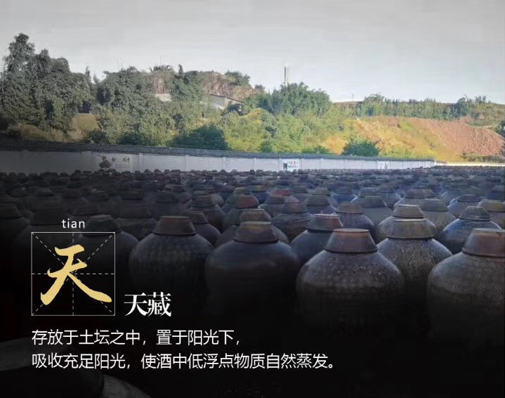 存放(fàng)于土(tǔ)壇之中，置于陽光(guāng)下， 吸收充足陽光(guāng)，使酒中低浮點物質自(zì)然蒸發。