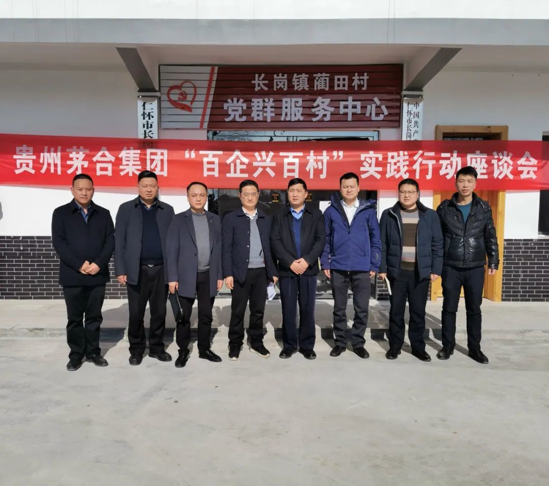 成義燒坊舉行“百企興百村”結對幫扶實踐行動座談會