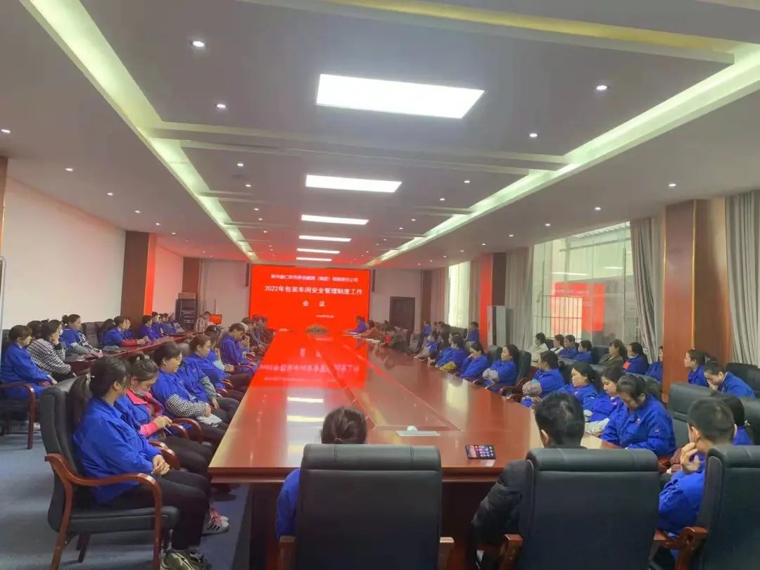 成義燒坊召開春季安全工(gōng)作(zuò)會議(yì)，提出“四個安全”