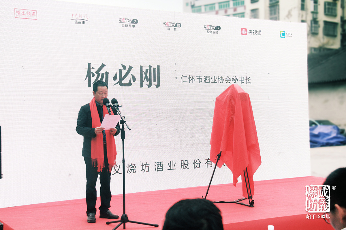 中央電視台《品牌溯源》欄目走進成義燒坊開機(jī)儀式于遵義仁懷市隆重舉行