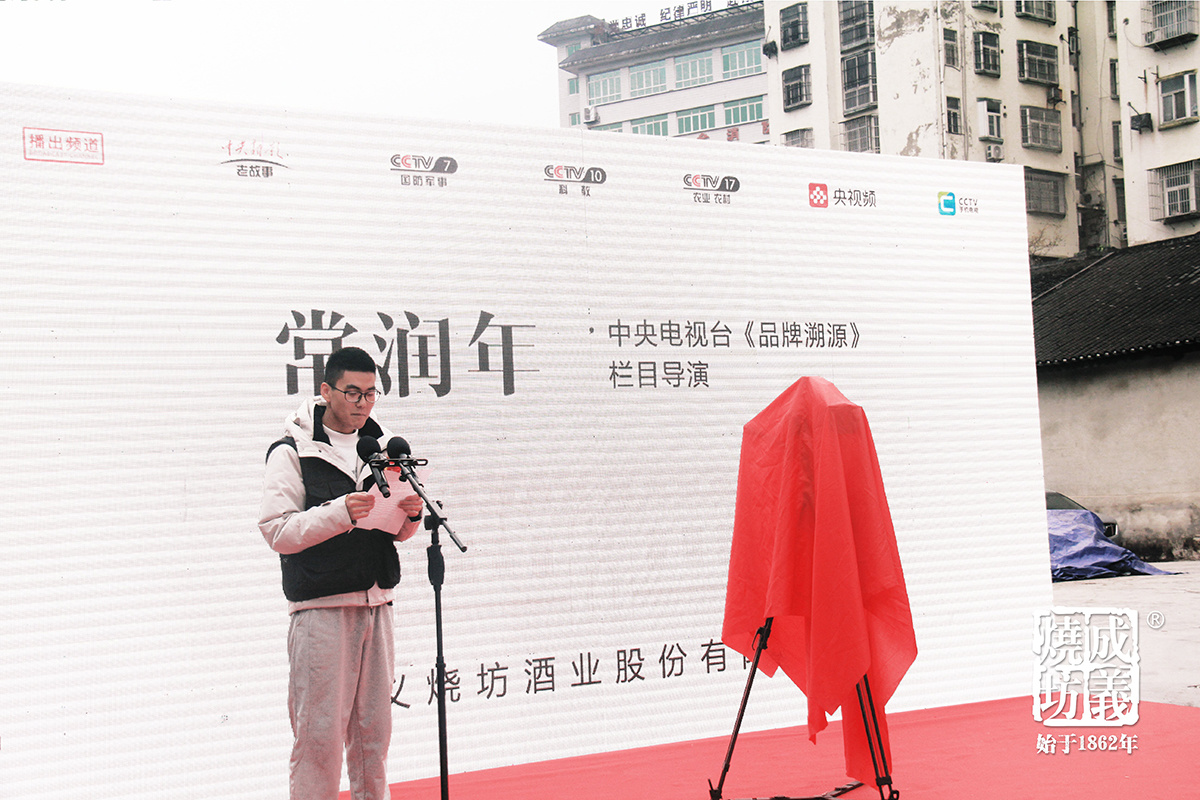 中央電視台《品牌溯源》欄目走進成義燒坊開機(jī)儀式于遵義仁懷市隆重舉行