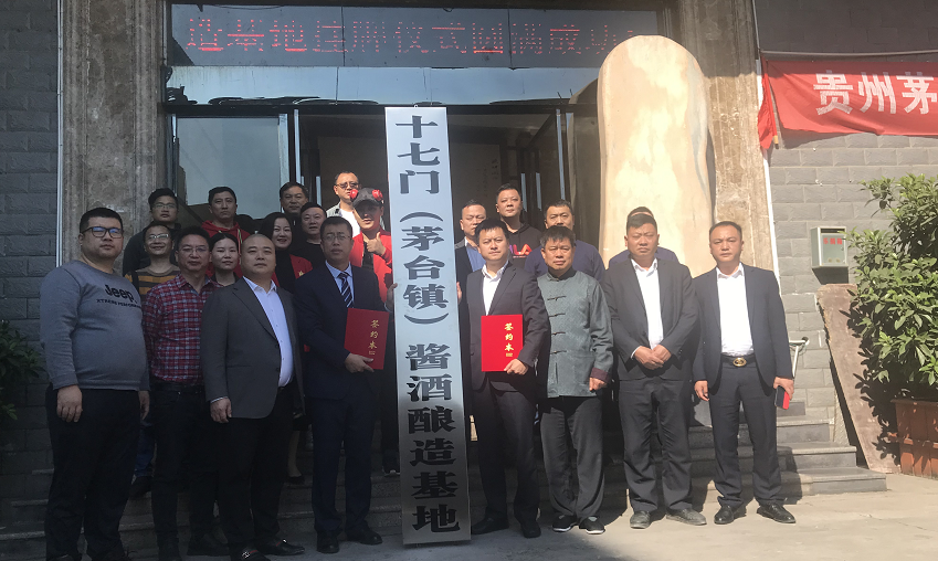 振興渝酒,聯姻“成義燒坊”“十七門(mén)”新添茅台鎮醬香白(bái)酒釀造基地