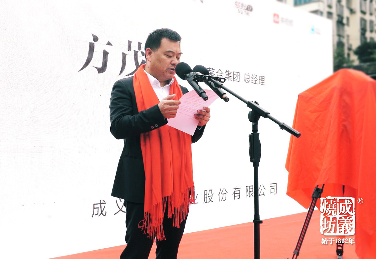 中央電視台《品牌溯源》欄目走進成義燒坊開機(jī)儀式于遵義仁懷市隆重舉行