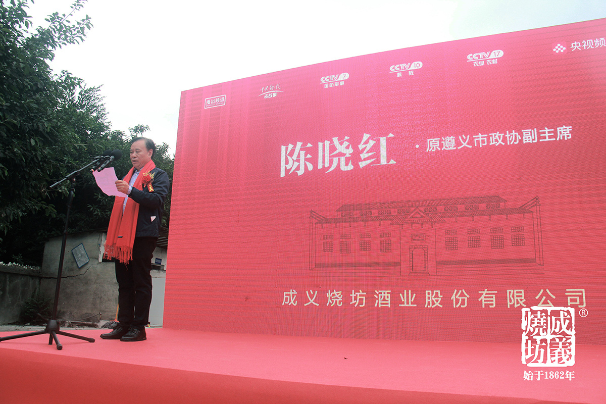 中央電視台《品牌溯源》欄目走進成義燒坊開機(jī)儀式于遵義仁懷市隆重舉行