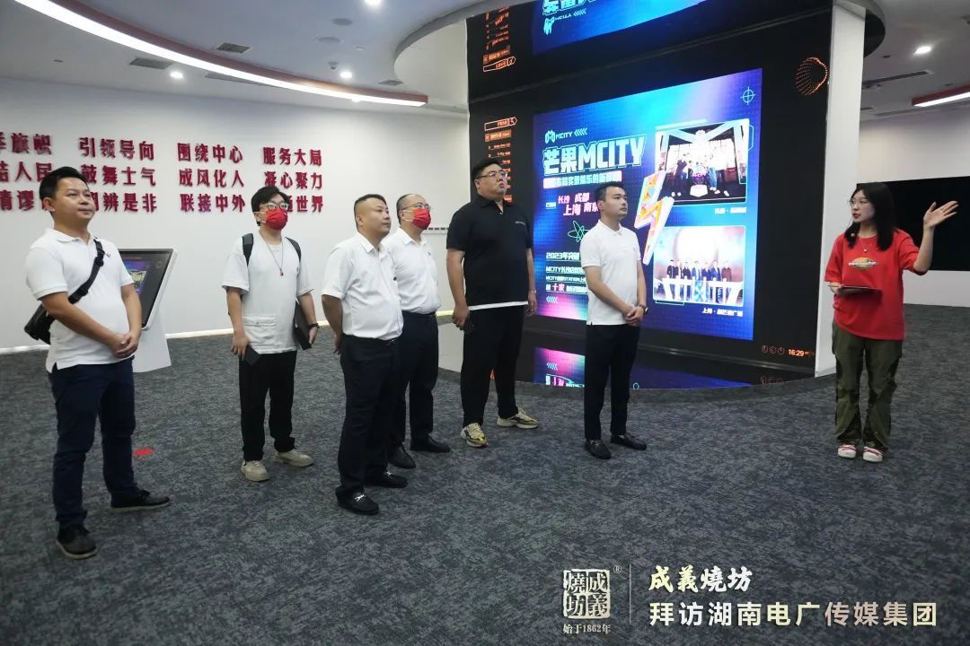 成義燒坊拜訪湖南(nán)電廣集團，未來(lái)攜手前行，做大(dà)做強新國(guó)潮文化