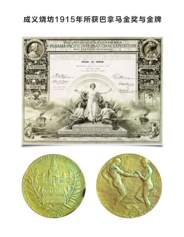 傳奇歸來(lái)!再獲巴博會金獎,成義燒坊憑什麽?